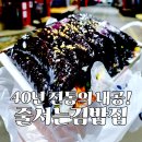 평택-평택-1 | 평택 통복시장 맛집 투어! 40년 전통 기운네김밥 꼬마김밥 웨이팅 후기 (주차정보 포함)
