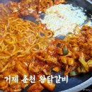 거제 춘천 왕닭갈비 주차장 솔직후기