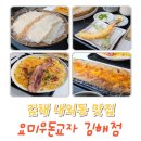 경원사거리2 | 김해내외동맛집 김해일식 요미우돈교자 후기