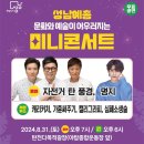 &#39;자전거 탄 풍경&#39; 성남예총 미니콘서트 공연 후기