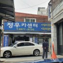 정우카센터 이미지