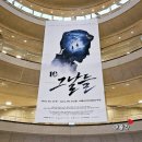 뮤지컬 그날들 후기 이건명 영재(갓세븐) 최서연 이정열 가수 김광석 노래 at 예술의전당 오페라극장