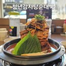 씨유양산범어현대점 | 양산범어맛집 청년감자탕순대국 푸짐한 한 끼