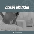 동남한의원 이미지