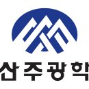 산주주