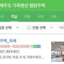제주도가족펜션 행원주택 이미지