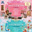 동화나라주 이미지