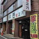 우전생고기 이미지