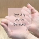 윤자두네일