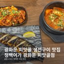 피맛골 | [서울|광화문] 광화문 종로 생선구이/조림 맛집, '정백어가 광화문 피맛골본점' 방문 후기
