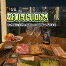 와이키키 | 상암 찐 맛집｜난지 한강공원 삼겹살 바베큐장 요트까지 되는 와이키키마켓 후기