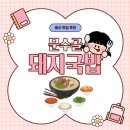 문수골 | 🍲 [울산 맛집 추천] 뜨끈하고 든든한 한 그릇! &#39;문수골 돼지국밥&#39; 방문 후기! 😋