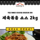 명가제육