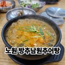 방추남원추어탕 네이버블로그