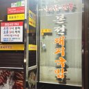 별미청돼지국밥 | 부산역 돼지국밥 맛집 연중무휴 24시 별미청 내돈내산 후기
