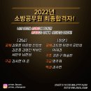 [부산/경남소방체력학원] 2023년 소방공무원 단기 시즌반 1차개강 선착순 모집! 이미지