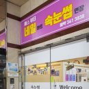 덕천에스뷰티속눈썹네일