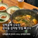 제주사리 | 잠실역 감자탕 맛집 뼈고다 압력솥 제주월동무감자탕 라면사리 볶음밥 후기