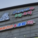 구선장네횟집 | 거제도 구선장네횟집 에서 회한사라 먹었지롱