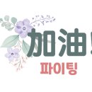 차이랑중국어부천송내캠퍼스