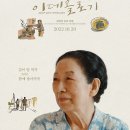 ＜2022-예술과의 조우 27＞ : 다큐 영화 -＜수프와 이데올로기＞ 이미지