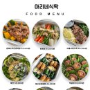 아리네식탁
