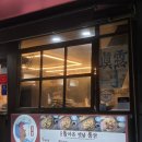돌아온옛날통닭상모점