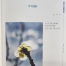 문학·문화예술 매거진 META LITERATURE에 실린 디카시 2편/송재옥 이미지