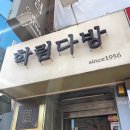 학림서점 | 대학로 혜화 조용한 카페 추천 커피 맛있고 빈티지 감성 학림다방