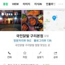 신국민닭발 - 성남시 수정구 산성대로269번길 10 | 신국민닭발