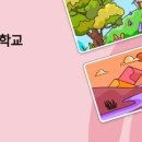 관봉초등학교 이미지