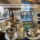 CU 신용산점 | 신용산 카페 카펫 하이브 옆 디저트맛집 솔직 후기