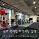 일관메디컬 | [골프 PT 후기] "골프 메디컬 트레이닝 센터" | 기흥 골프 PT, 골프 스윙 분석