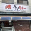 본가낙지 | 종각역 맛집 문어본가 후기 해신탕의 진한 감동, 낙지와 닭의 환상 궁합!