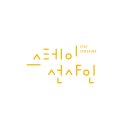 썬샤인디자인 이미지