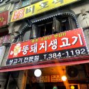 뚱돼지생고기 이미지