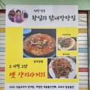 왕십리닭내장탕집 이미지