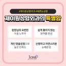 제이원병원 이미지