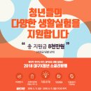 [공고문] 2018 대구X청년 소셜리빙랩 참가 청년 모집 // 대구시와 ( 사 ) 커뮤니티와경제는 청년들의 사회참여 역량을 강화하고 , 사회문제 해결형 일자리 이미지