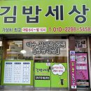 김밥세상 | 여수 서시장 근처 맛집 "김밥세상" 가성비 최고 늦게까지 영업하는 분식집 내돈내산 후기~