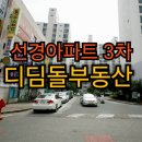 메타원공인중개사사무소 | 여수 미평동 선경아파트 3차 전용59㎡ 특별매물 | 즉시입주 남향 3룸 (디딤돌 공인중개사)