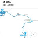 제주 올레길 14-1코스 이미지