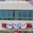 리얼안심탕수육&리얼하노이진접