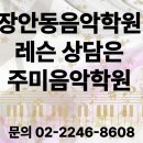 주미음악학원