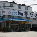 참맛해물칼국수 이미지
