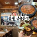 투썸플레이스장유율하점 | 장유 현지인 맛집 봄내 주차장 웨이팅 내돈내산