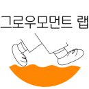 그로우모먼트 이미지