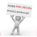 커뮤니케이션소리