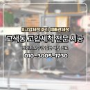 경기도 수원시 권선구 고색로66번길 39 (고색동) | 고색동 대형카페 변기 오수관 정화조 막힘 온수 고압세척으로 해결