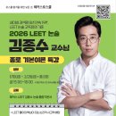 🎀해커스로스쿨 김종수 논술 종로 겨울방학 특강 ★1/10(금) 개강★ 이미지